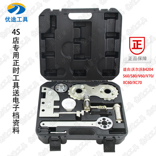 适用沃尔沃2.0T皮带正时工具 B4204发动机XC60 XC70 V60 S80
