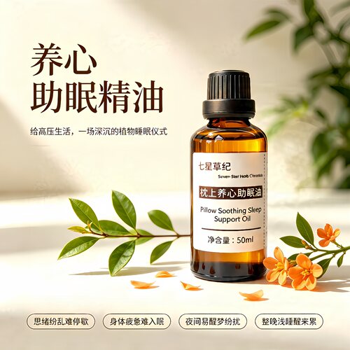 定制檀香橙花养心安神助眠檀中太阳穴后颈手腕内关穴香薰按摩精油