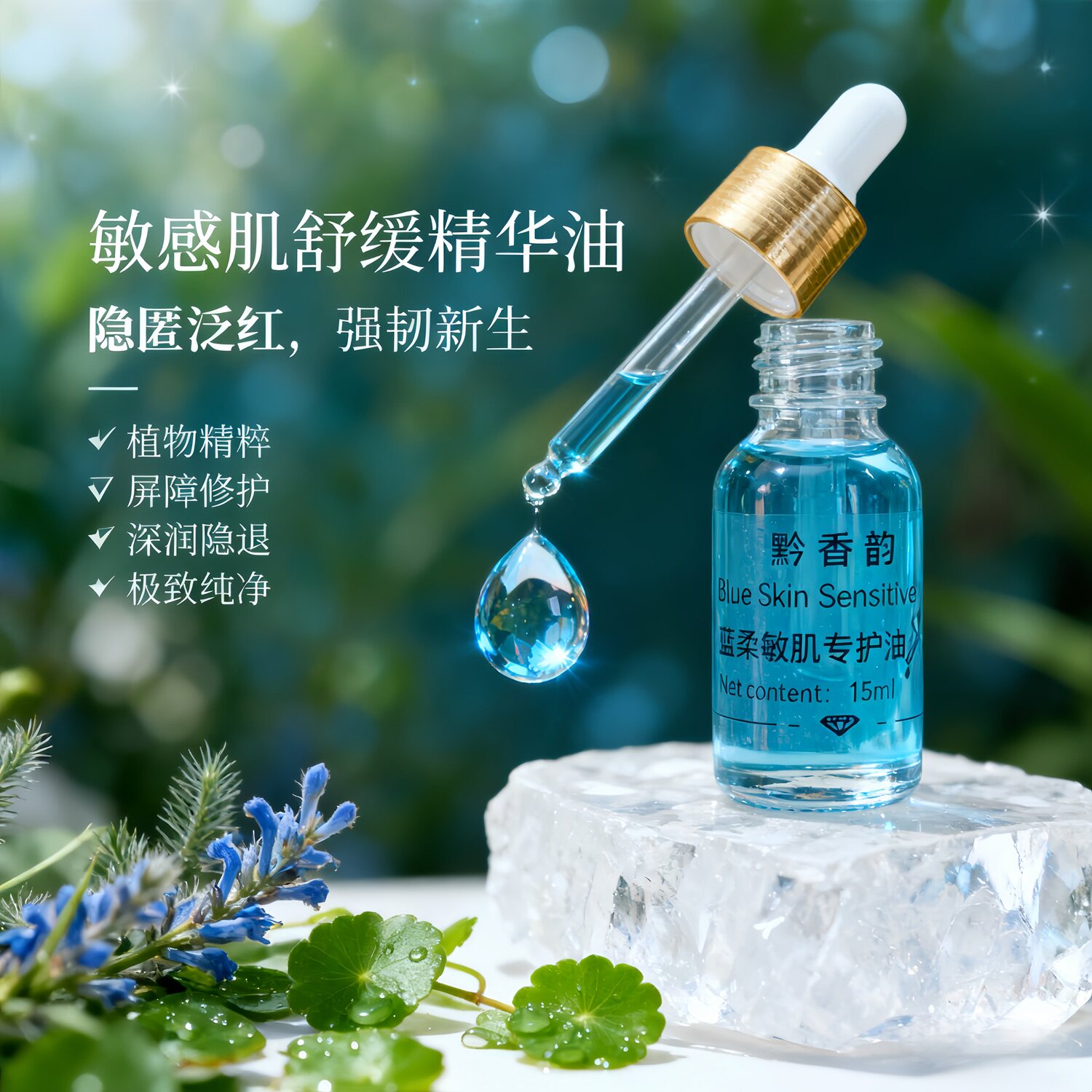 定制干皮敏感肌保湿面部舒缓精华油修复面部泛红肌肤屏障专用植物