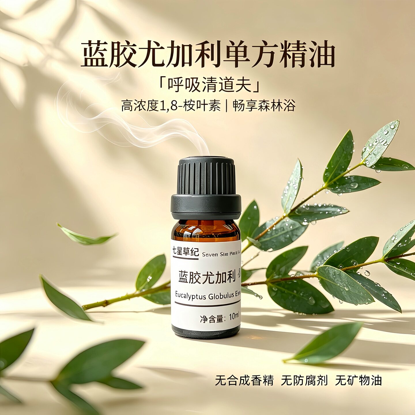 定制蓝胶尤加利单方香薰精油纯植物鼻通顺畅呼吸净化空气高纯度