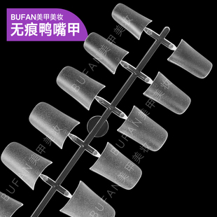 鸭嘴甲全贴无痕甲片短款磨砂鸭嘴穿戴甲美甲店专用甲片鸭嘴型甲片