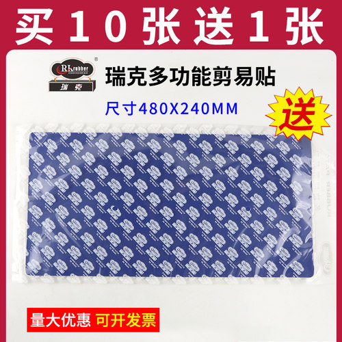 瑞克剪易贴补胎胶片真空胎简易贴