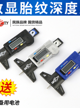 斯福特电子数显胎纹尺高精度轮胎花纹测量尺0-25mm深度卡尺金属头