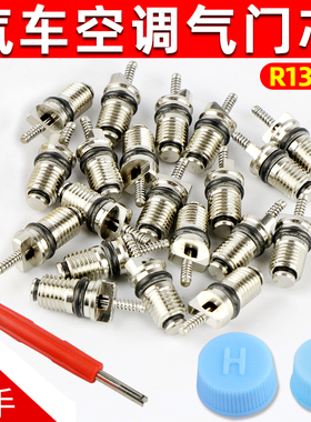 R134a汽车空调气门芯气门针扳手加气嘴快排阀高压低压R12气芯钥匙