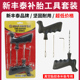 新丰泰补胎工具套装 轮胎店汽车电动车摩托车真空轮胎牛筋快速胶条