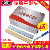 正品 动平衡块钢圈轮毂配重块 汽车轮胎平衡块粘块高粘度卡勾卡扣式