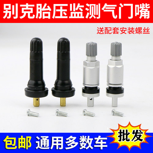 别克胎压监测气门嘴新君威君越