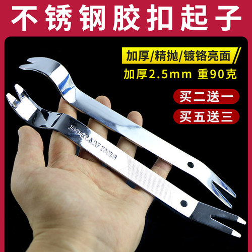 不锈钢胶扣起子汽车音响拆装工具