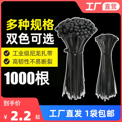 尼龙扎带自锁式4*200塑料捆绑扎