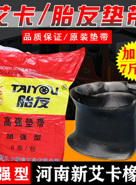 艾卡衬带1000r20汽车轮胎