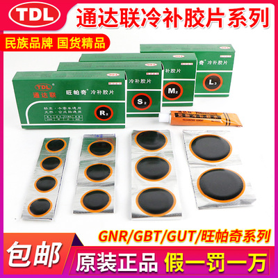 通达联补胎胶片汽车冷补片胶水