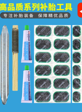 迈克补胎胶片内胎胶水工具套装