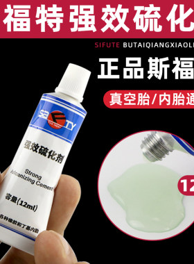 自行车内胎补胎胶水常温硫化剂