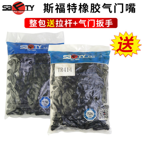 斯福特真空胎橡胶气门嘴TR413