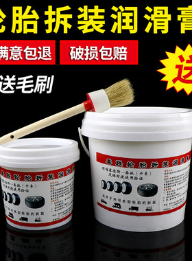 喜联轮胎拆装润滑膏油补胎扒胎