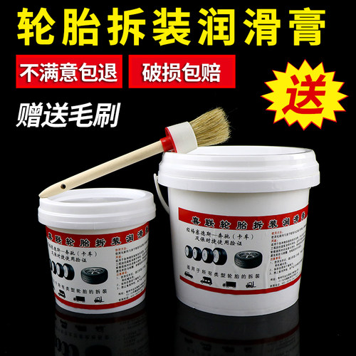 喜联轮胎拆装润滑膏油补胎扒胎