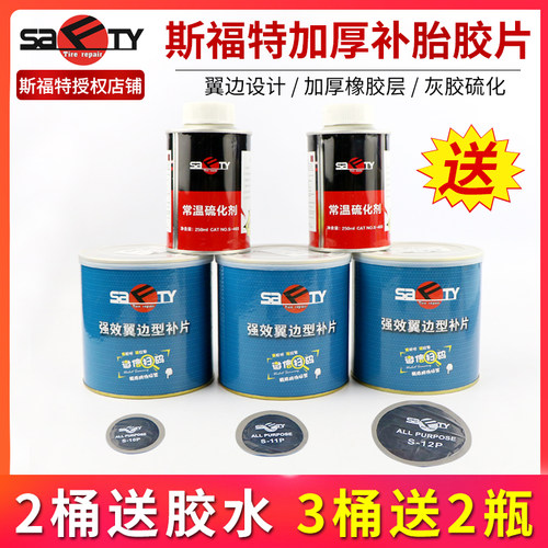 斯福特补胎胶片加强翼边补片胶水