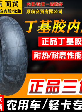 丁基胶货车农用车内胎400/500/600R12 14 15  700/750/825R16 20