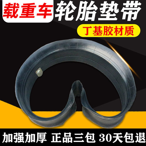 汽车货车内胎垫带加强加厚丁基胶