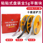 汽车轮胎盘装 平衡块动平衡粘块钢圈轮毂配重铅块补胎工具 粘贴式