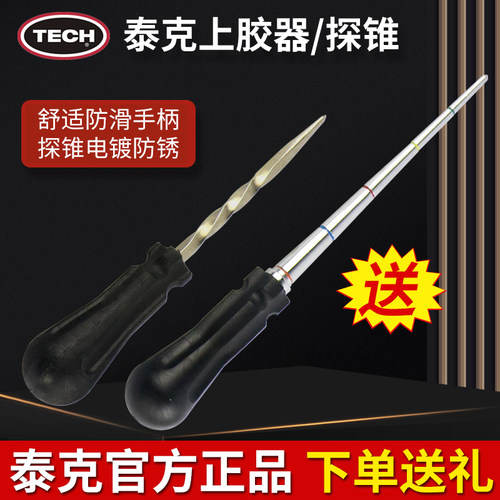 泰克螺旋上胶器蘑菇钉探锥补胎