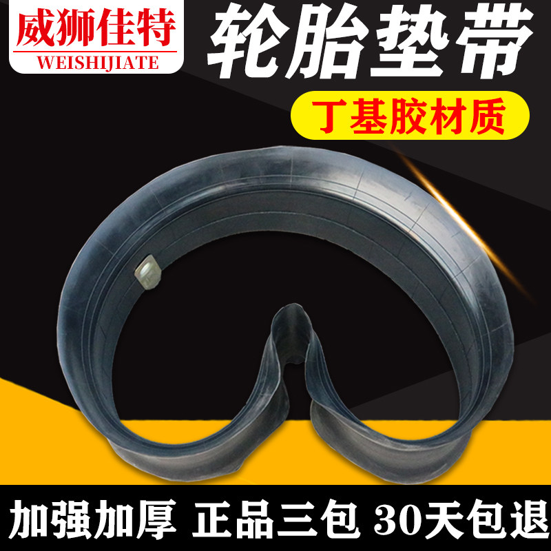 汽车货车内胎垫带加强加厚丁基胶1200 1100R20衬带护胎皮口皮水圈_虎窝淘