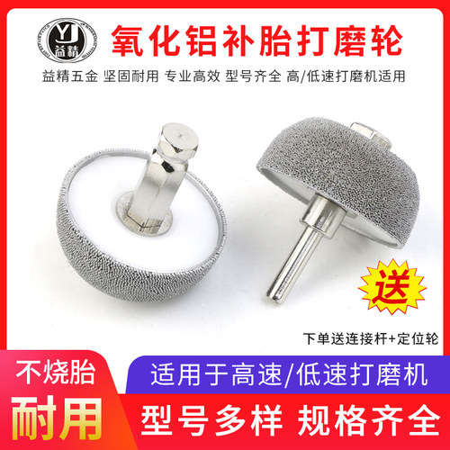 氧化铝打磨头益精高/低速打磨机
