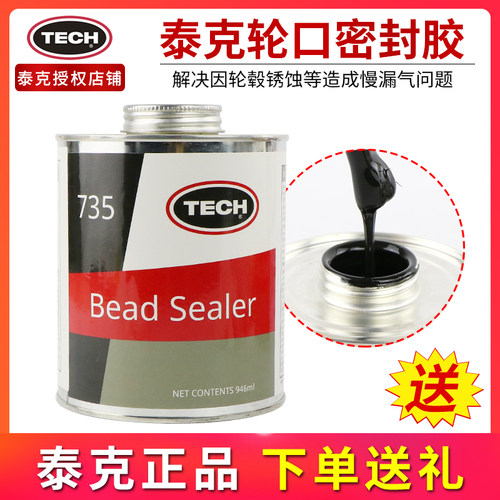 进口泰克735补胎轮毂轮口密封胶