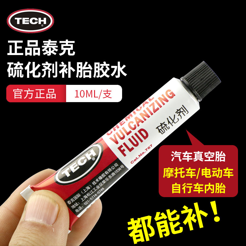 泰克767常温硫化剂冷补补胎胶水图片