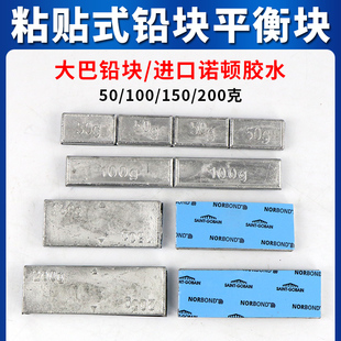 平衡块粘块大中巴客车货车轮胎50g80克100g150g200g轮毂配重铅块