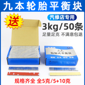 正品 九本汽车轮胎平衡块粘块动平衡配重块5g10g钢圈轮毂高粘性