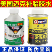 正品 美国迈克补胎胶水胶片汽车真空胎内胎常温硫化剂外胎冷补胶水