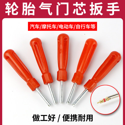 轮胎气门芯扳手汽门嘴针汽车摩托车电动车自行车气针钥匙补胎工具 - 封面