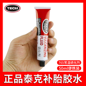 泰克补胎胶水765常温硫化剂便携轮胎真空胎修补冷补胶水 正品 包邮