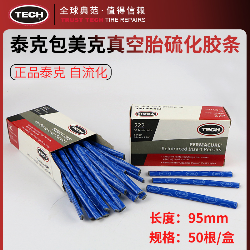 泰克补胎工具套装摩托车真空胎图片