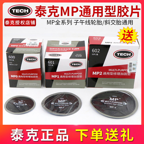 泰克补胎胶片通用型修理加固垫