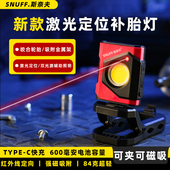 斯奈夫多功能补胎灯汽修轮胎伤口打磨红外线定位照明补胎打磨工具
