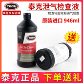 正品 泰克轮胎漏气检测液751泄气检查液补胎伤口慢跑气补胎工具
