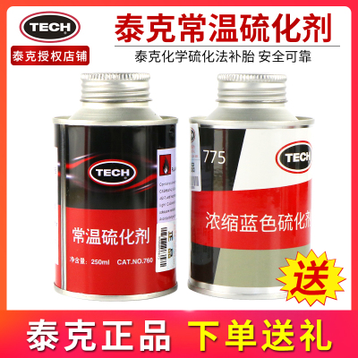 泰克补胎胶水760常温硫化剂775