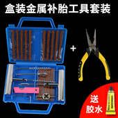 真空胎专用补胎工具套装 汽车摩托电瓶车电动车外用自助胶条胶水液