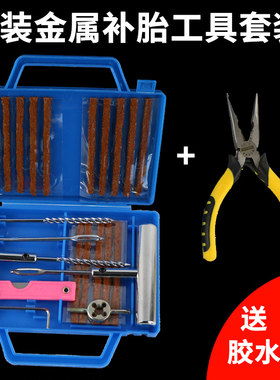 真空胎专用补胎工具套装汽车摩托电瓶车电动车外用自助胶条胶水液