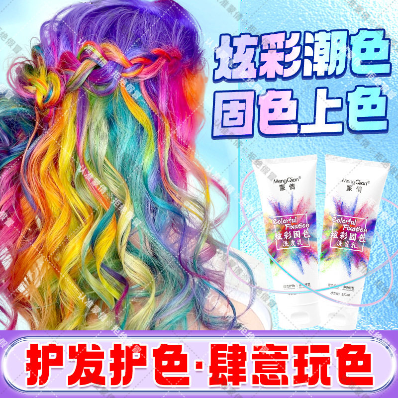 蒙倩固色洗发水炫彩潮色补染剂漂染补色230ML多色可选染护二合一