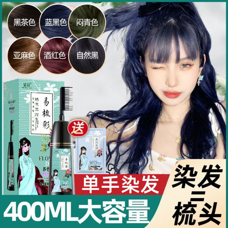 蒙倩梳子染易梳彩染发剂自己在家染发免调配易操作整套染膏可