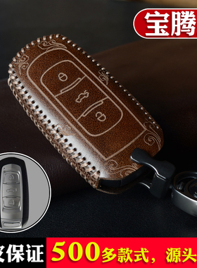 专用于马来西亚莲花宝腾PROTON L3L5X70复古牛皮智能遥控钥匙包套