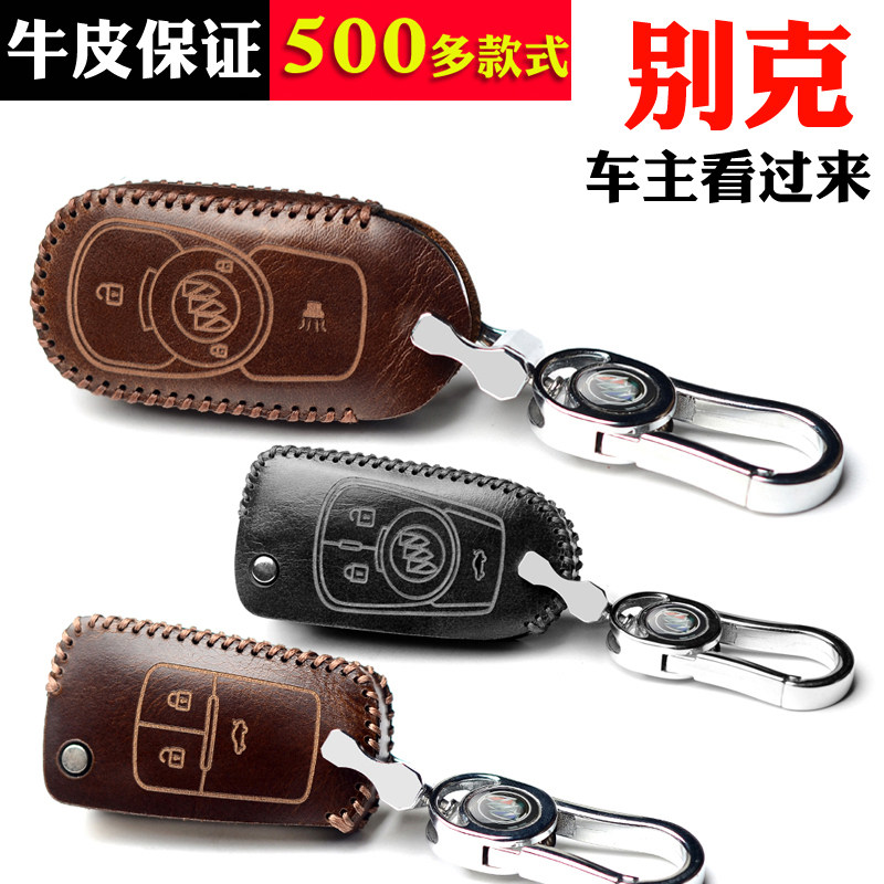 别克新英朗凯越昂科拉钥匙包套