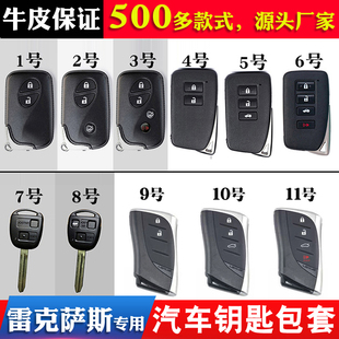 用于雷克萨斯RX300车钥匙包套nx200凌志 Es300h GS300 es250ux260