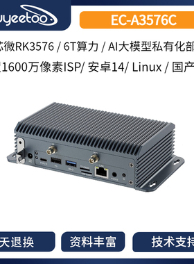 EC-A3576C 行业主机AIOT安卓14/Linux边缘计算大模型瑞芯微RK3576