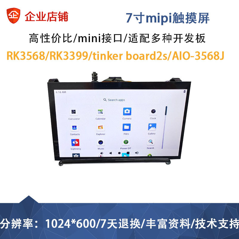 风火轮7寸触摸屏支持开发板华硕