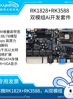 RK182X开发套件双模组3D DRAM堆叠8K瑞芯微RK3588/RK1820/RK1828