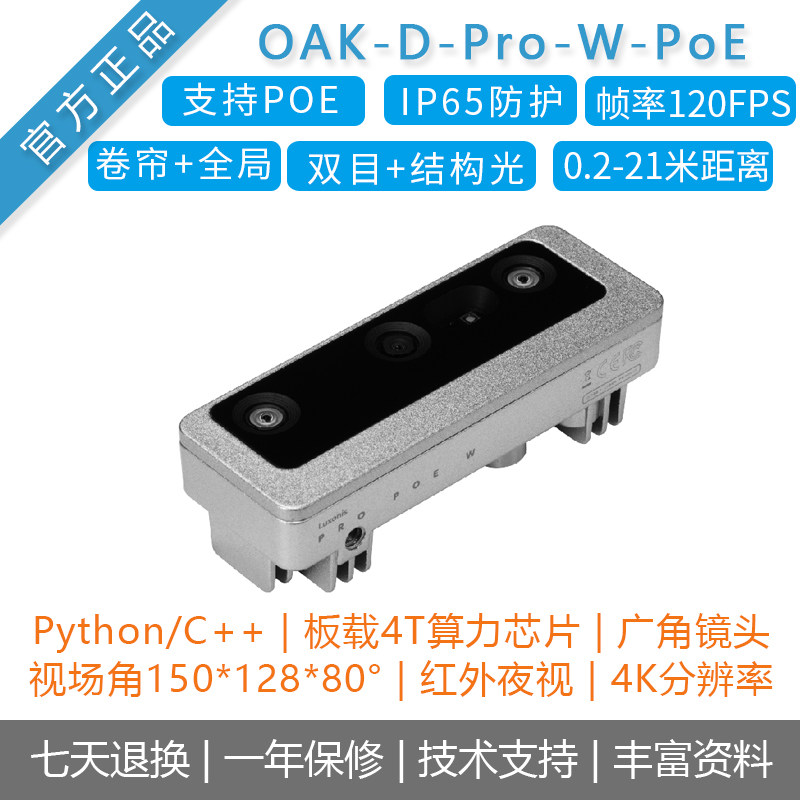 【OAK中国】[OAK-D-Pro-W-PoE]结构光广角IP65防水双目深度相机